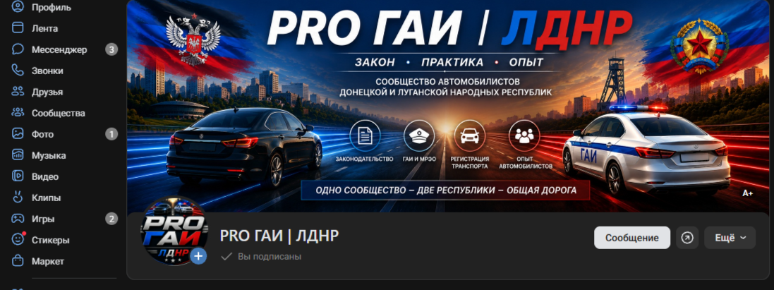 PRO ГАИ | ЛДНР — сообщество автомобилистов Донецкой и Луганской Народных Республик